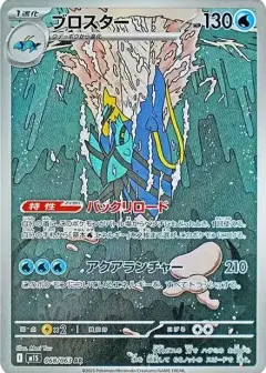 ブロスター AR PSA10