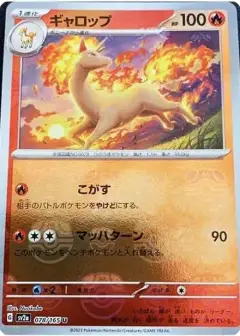 ギャロップ U: マスターボールミラー PSA10