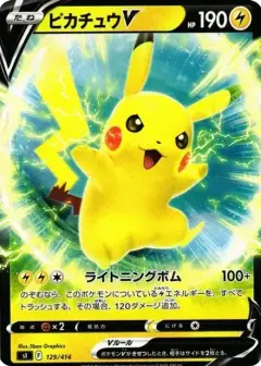 ピカチュウV PSA10