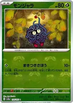 モンジャラ C: マスターボールミラー PSA10