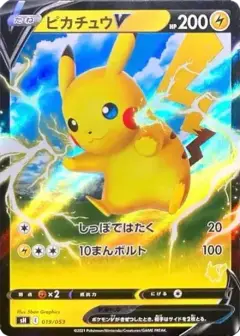 ピカチュウV RR仕様 PSA10