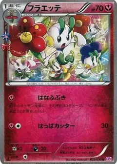 フラエッテ U: 1ED PSA10
