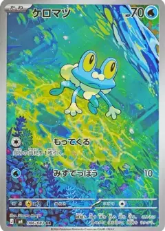 ケロマツ AR PSA10
