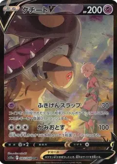 クチートV CSR (強化拡張パック『白熱のアルカナ』) PSA10