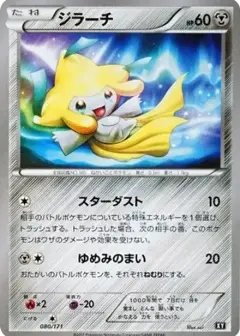 ジラーチ PSA10