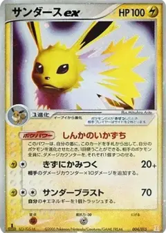 サンダースex: 1ED PSA10