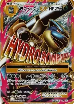 MカメックスEX SR: 1ED PSA10