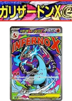 メガリザードンXex MA: 中国語箔押しエラー PSA10