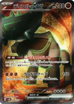 ディンルーex SR PSA10