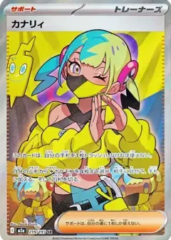 カナリィ SR PSA10