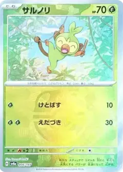 サルノリ: マスターボールミラー PSA10
