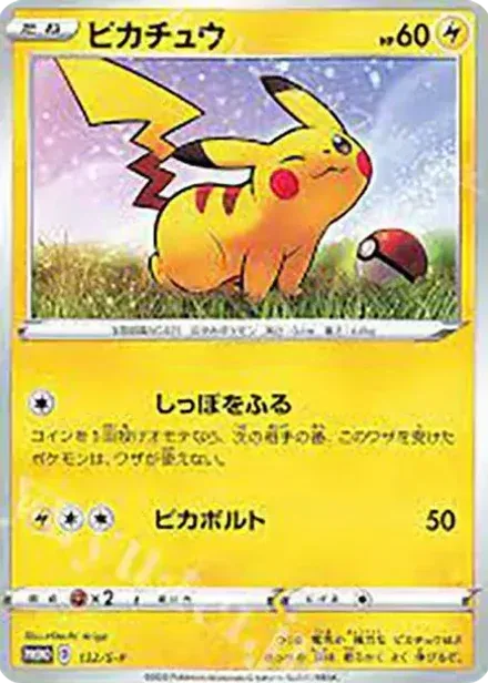 ピカチュウ: プロモ