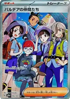 パルデアの仲間たち SR PSA10