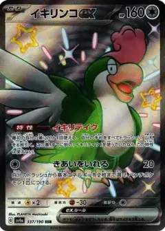 イキリンコex SSR PSA10