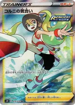 コルニの気合い SR PSA10