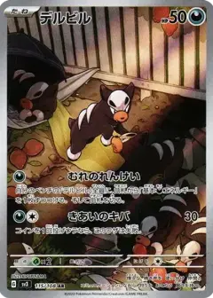 デルビル AR PSA10