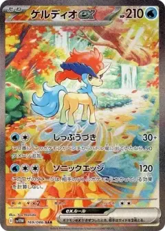 ケルディオex SAR PSA10