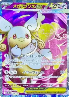 メガタブンネex SR仕様 PSA10