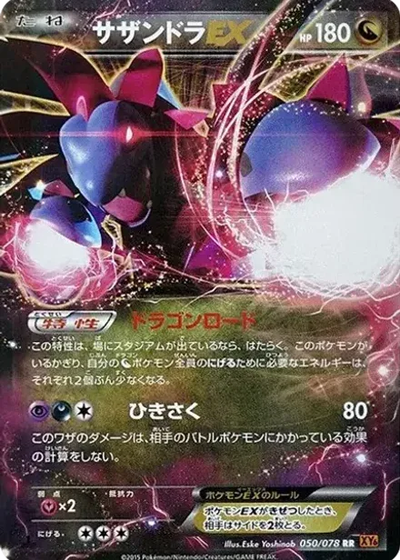 サザンドラEX RR: 1ED