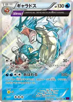 ギャラドス R: 1ED PSA10