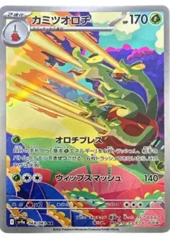 カミツオロチ AR PSA10