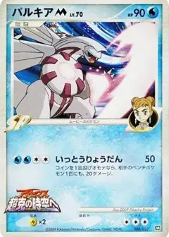 パルキアM PSA10