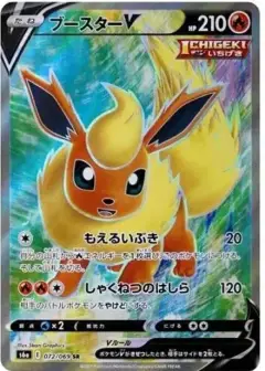 ブースターV SR PSA10