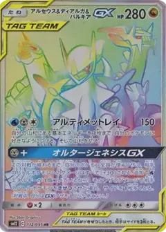 アルセウス&ディアルガ&パルキアGX HR PSA10