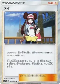 メイ R PSA10