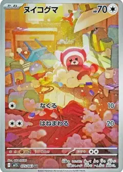 ヌイコグマ AR PSA10