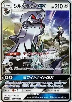 シルヴァディGX RR PSA10