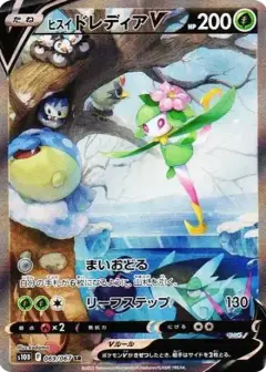 ヒスイドレディアV SR: SA PSA10