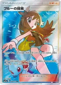 ブルーの探索 SR PSA10
