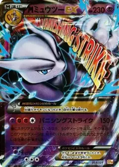 MミュウツーEX PSA10
