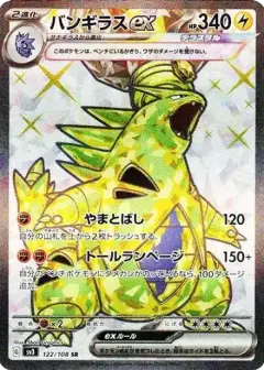 バンギラスex SR PSA10