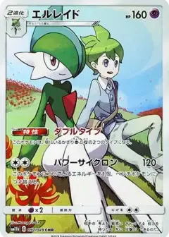 エルレイド CHR PSA10