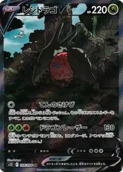レジドラゴV SR: SA PSA10