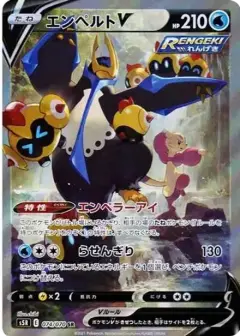 エンペルトV SR: SA PSA10