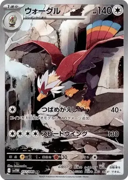 ウォーグル AR