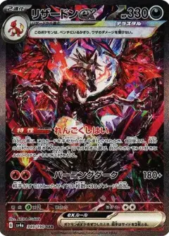 リザードンex SAR PSA10