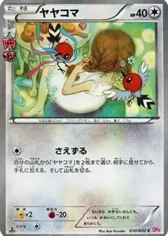 ヤヤコマ C: 1ED PSA10