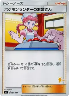 ポケモンセンターのお姉さん PSA10