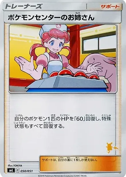 ポケモンセンターのお姉さん