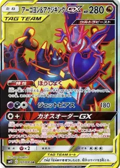 アーゴヨン&アクジキングGX SR PSA10