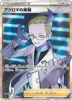 アクロマの実験 SR PSA10