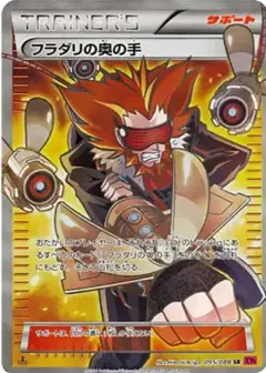 フラダリの奥の手 SR: 1ED PSA10