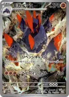 ギガイアス AR PSA10