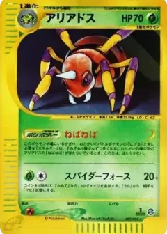 アリアドス ★: 1ED PSA10