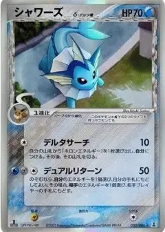 シャワーズδ-デルタ種 R: 1ED PSA10