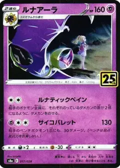 ルナアーラ (リーリエ): ミラー PSA10